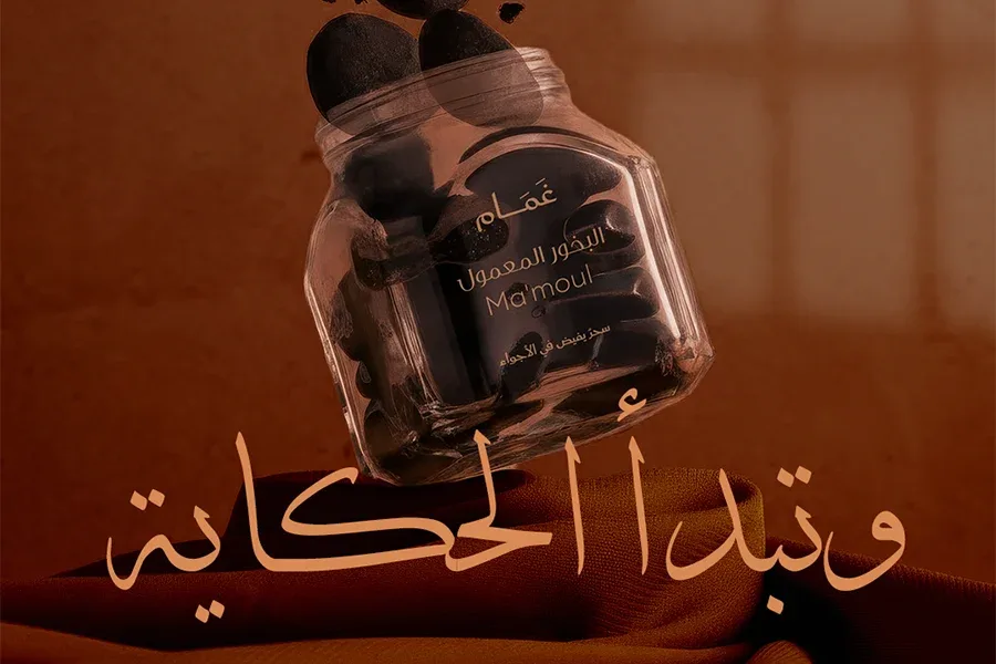 عبوة معمول غمام وعبارة وتبدأ الحكاية